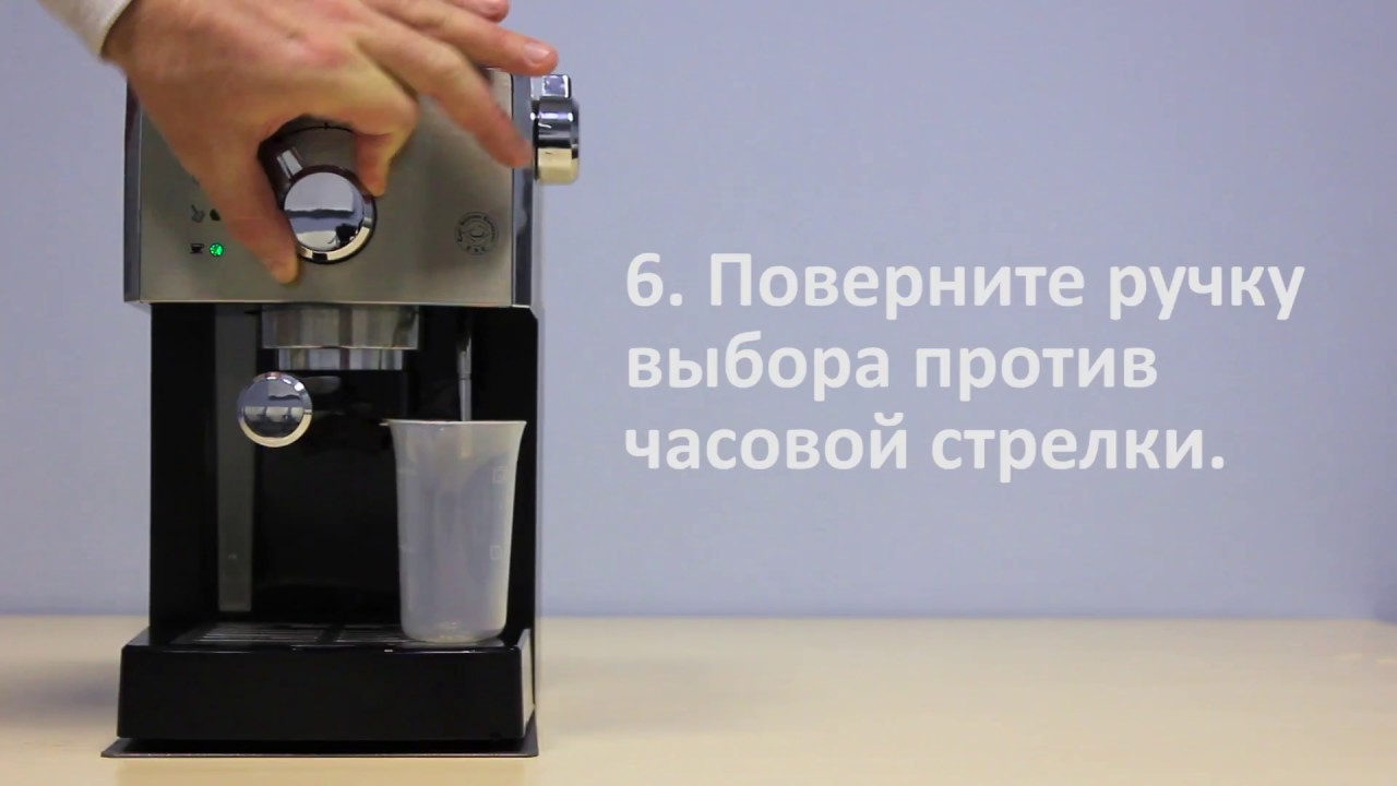 Очистка от накипи рожковой кофеварки Saeco Poemia