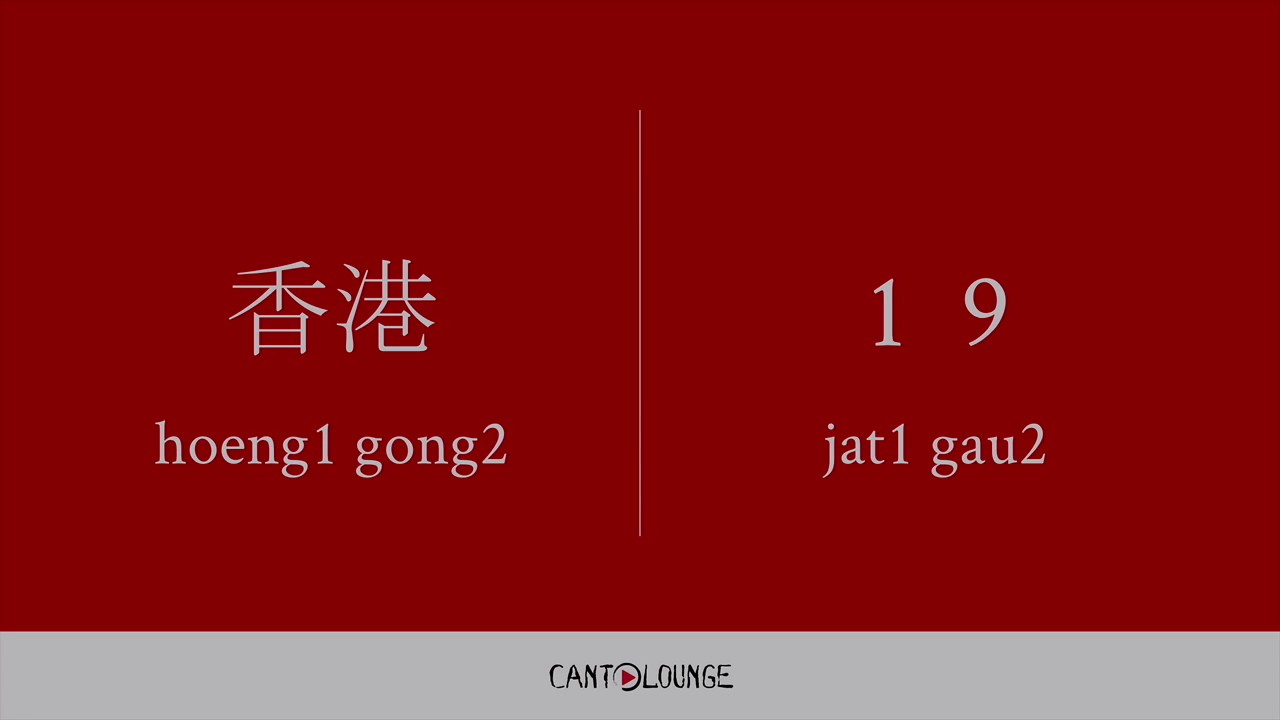 #3 | How to remember Cantonese Tones
