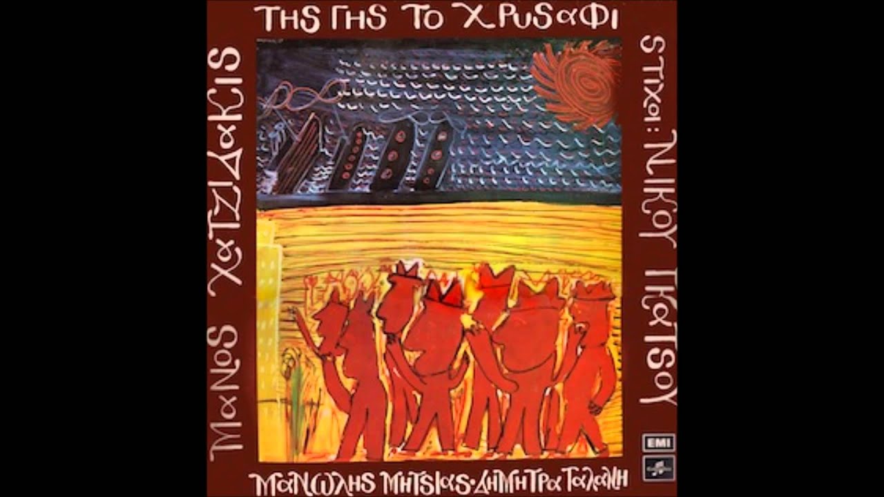 Στ' ουρανού την άκρη - Μανώλης Μητσιάς
