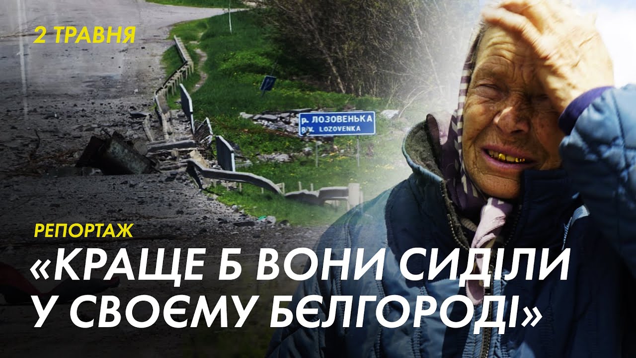 Обстріли звільненої від окупантів Руської Лозової: евакуація триває