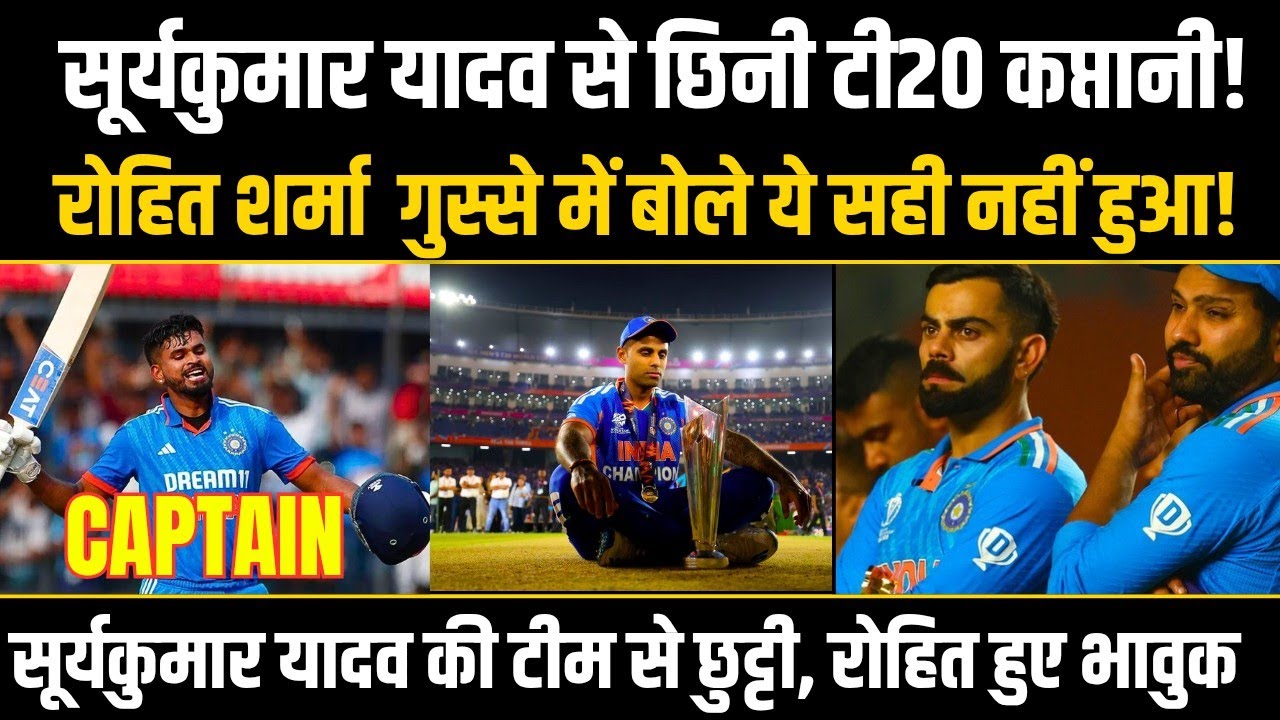 Rohit Sharma On Suryakumar Yadav Captaincy Exit | Shreyas Iyer New T20 Captain