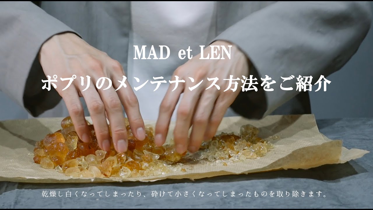 【MAD ET  LEN】マドエレンのポプリをメンテナンスします。