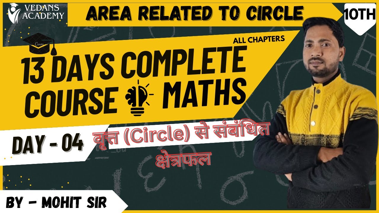 Class 10 Chapter: Area Related to Circle | Easy Explanation |Based on NCER | By-Mohit Sir