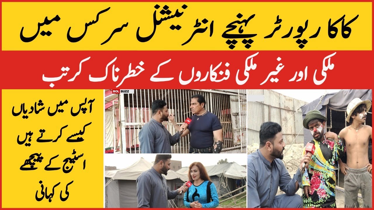 Lucky Irani Circus | All Artist Interview & Performance | Kaka Reporter | BOL BUZZ