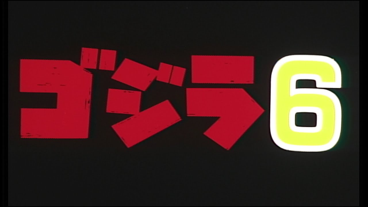 "Godzilla 6" (SpaceGodzilla) & TriStar "Godzilla" teasers (1993) [CC]