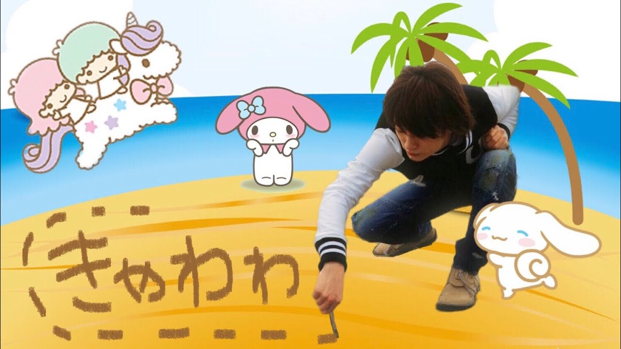 三浦春馬【きゃわわ♡】