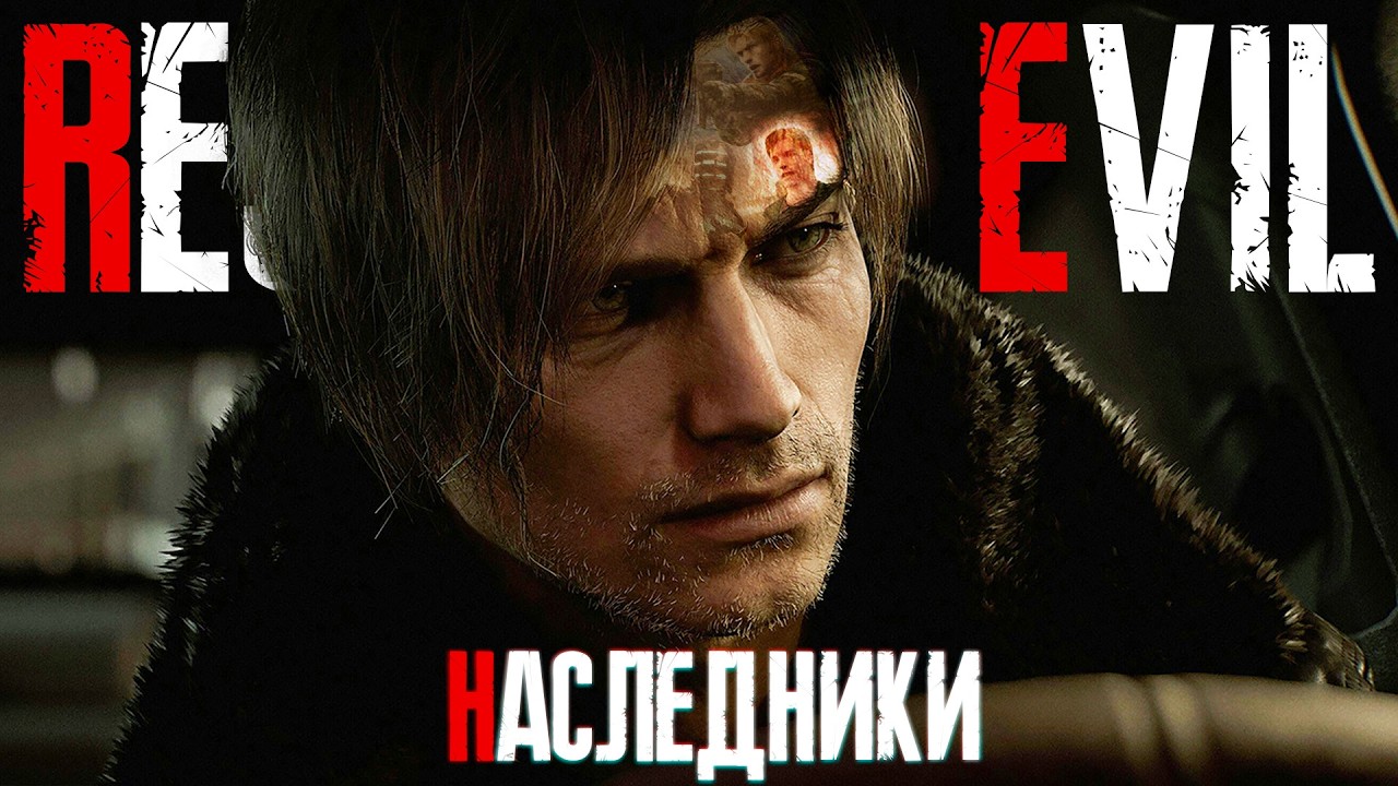 ПРО RESIDENT EVIL И ЕГО НАСЛЕДИЕ