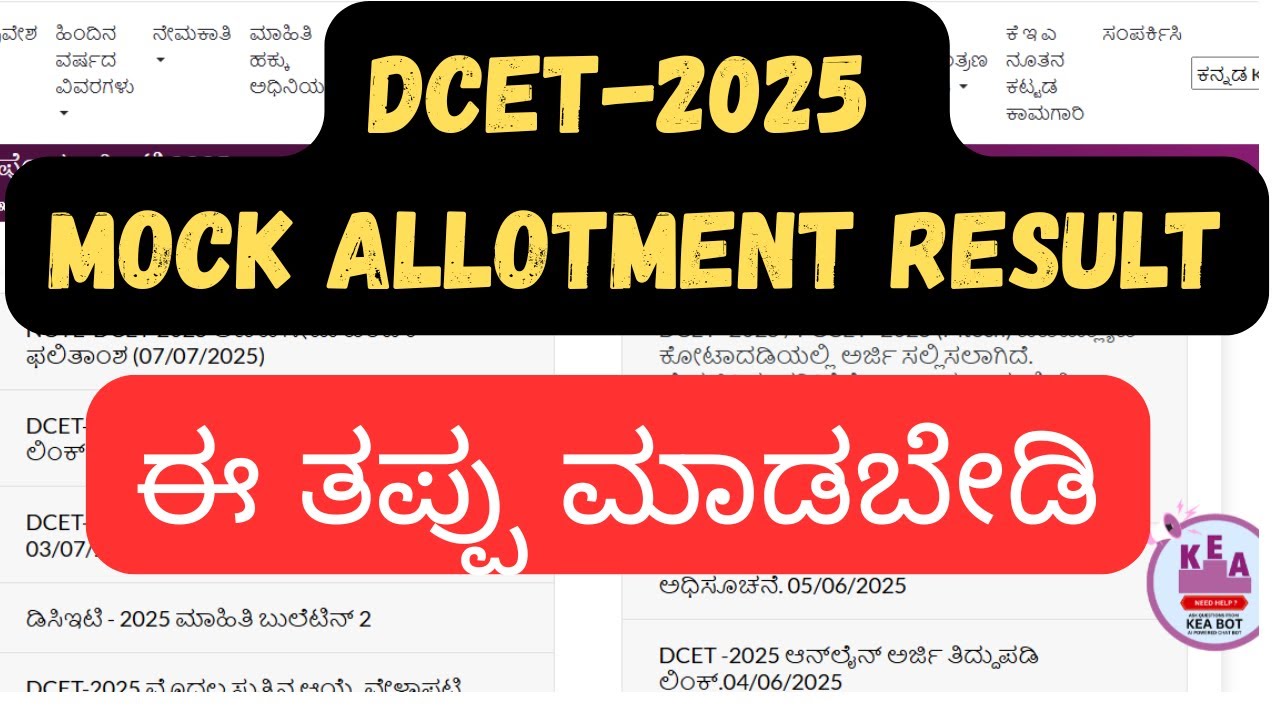 DCET-2025 | MOCK ALLOTMENT RESULTS | kea update