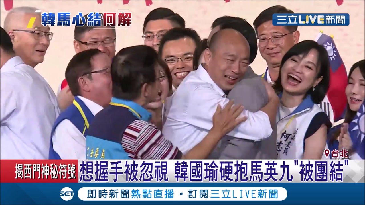 馬韓心結再上演？韓國瑜兩度想握手被馬英九忽視 韓給馬