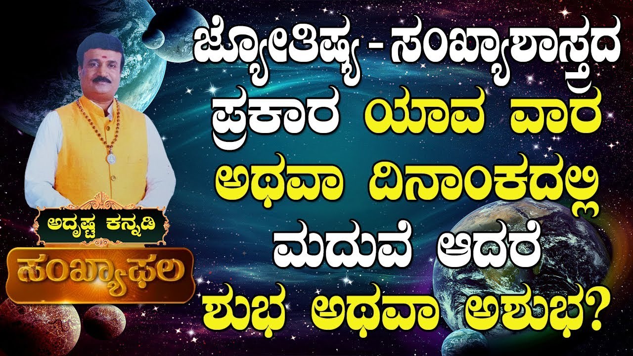 Best Day & Dates for Marriage as per Astrology & Numerology : AdithyaNarayan Guruji