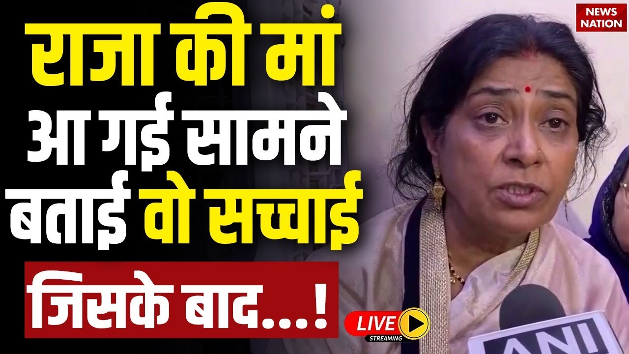 Raja Raghuvanshi Mother on Sonam Raghuvanshi Arrest | Meghalaya Indore Couple Missing News