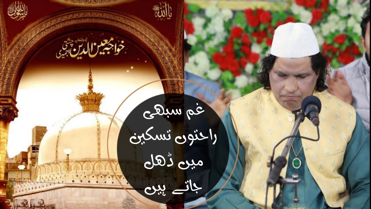 Gham Sabhi Rahatoon - Qawali - Faiz Ali Faiz Qawal - 2022 Mehfil e URS