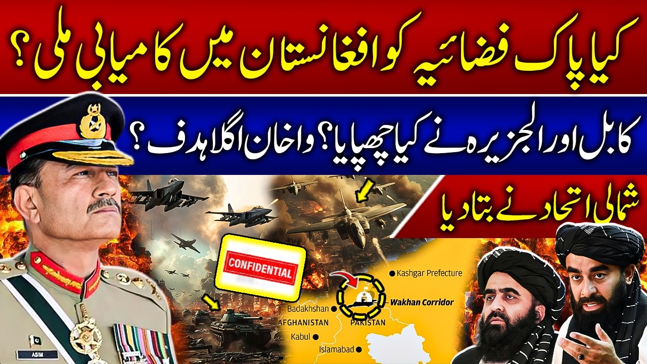 Did Pakistan Fail in Afghanistan Airstrikes? | Will Pakistan Accept Wakhan Control Offer?