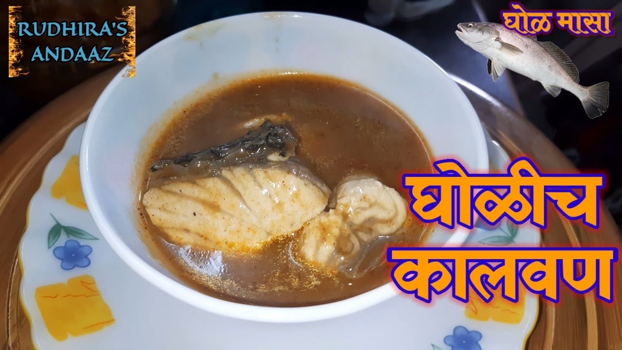 #shorts घोळ मास्याचे कालवण #RudhirasAndaaz JewFish Cury Recipe COOK WITHME Non Vegetarian Kitchen