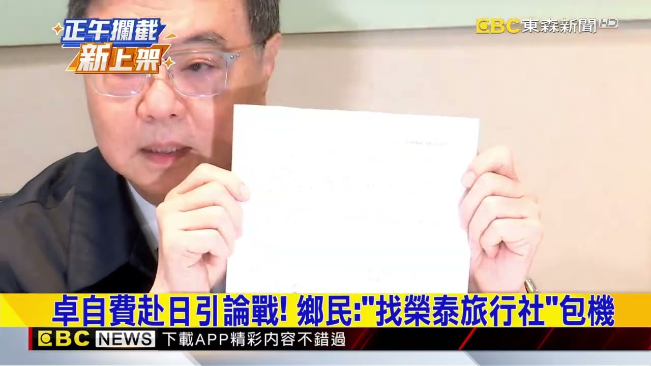 卓揆包機赴日來回「208萬」！ 民眾嗨喊：我也要！@newsebc