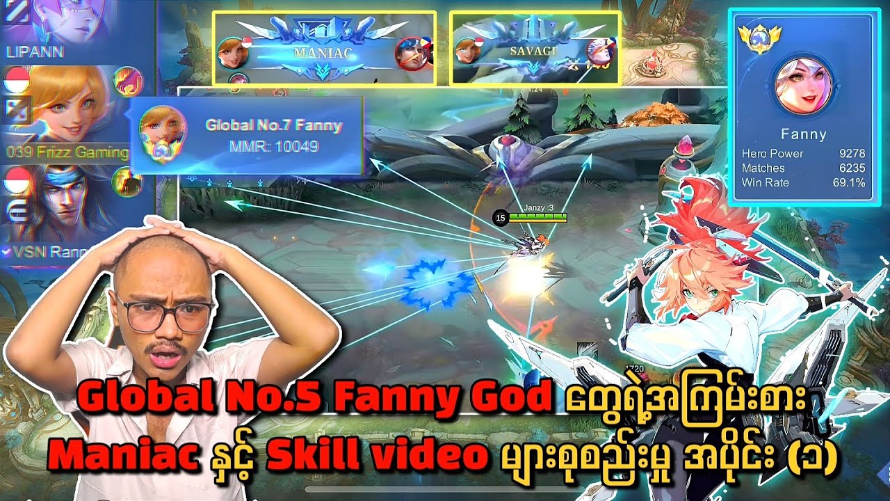 Top Global Fanny God တွေရဲ့အကြမ်းစား Maniac နှင့် Skill video များစုစည်းမှု အပိုင်း (၁)😱🔥💯