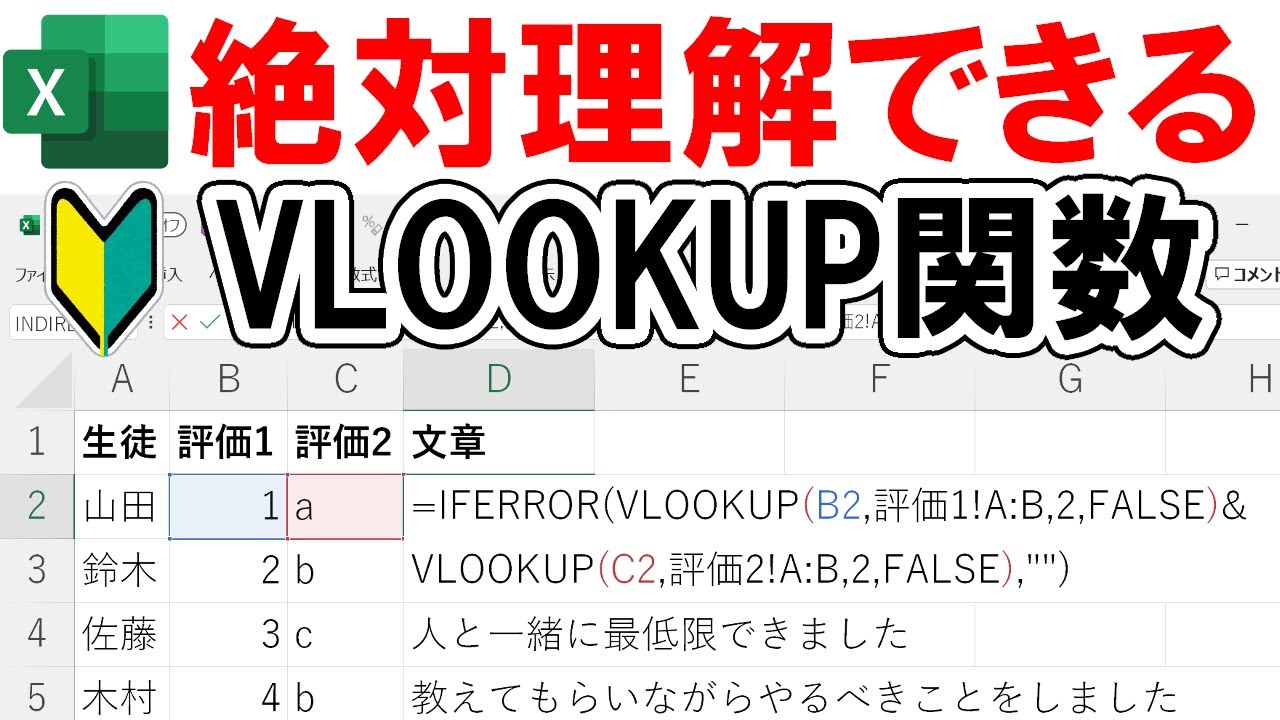 Excel苦手でもOK！VLOOKUP関数の使い方を一番わかりやすく解説