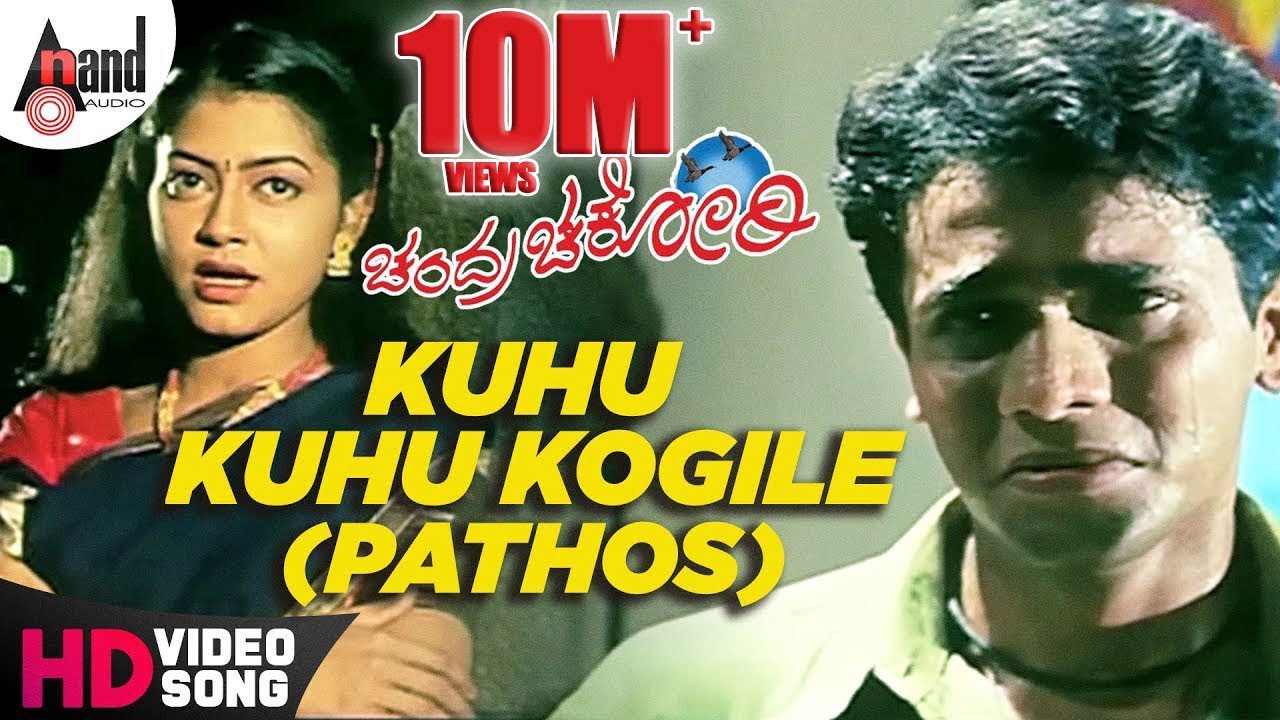 Kuhu Kuhu Kogile - Sad | Chandra Chakori | K.S.Chitra | Sriimurali | Priya | S.Narayan