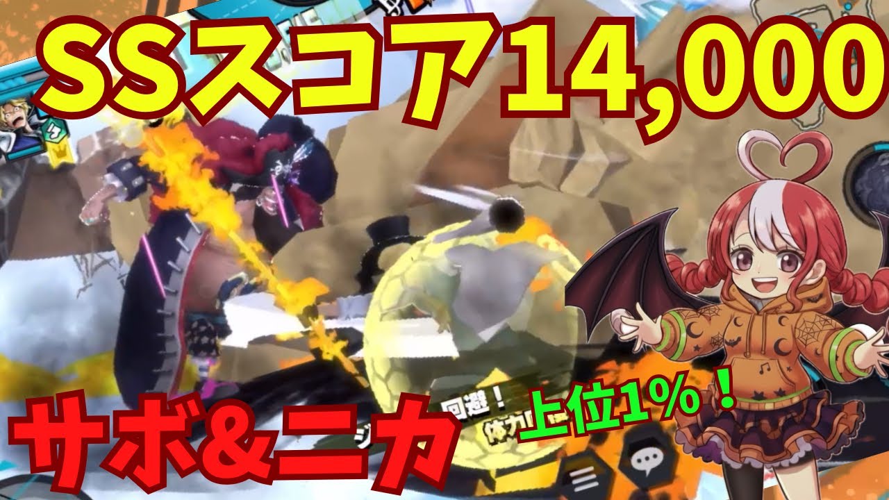 【バウンティラッシュ】スコア14,000到達！サボ&ニカでSSダイヤモンドを目指すリーグ２戦