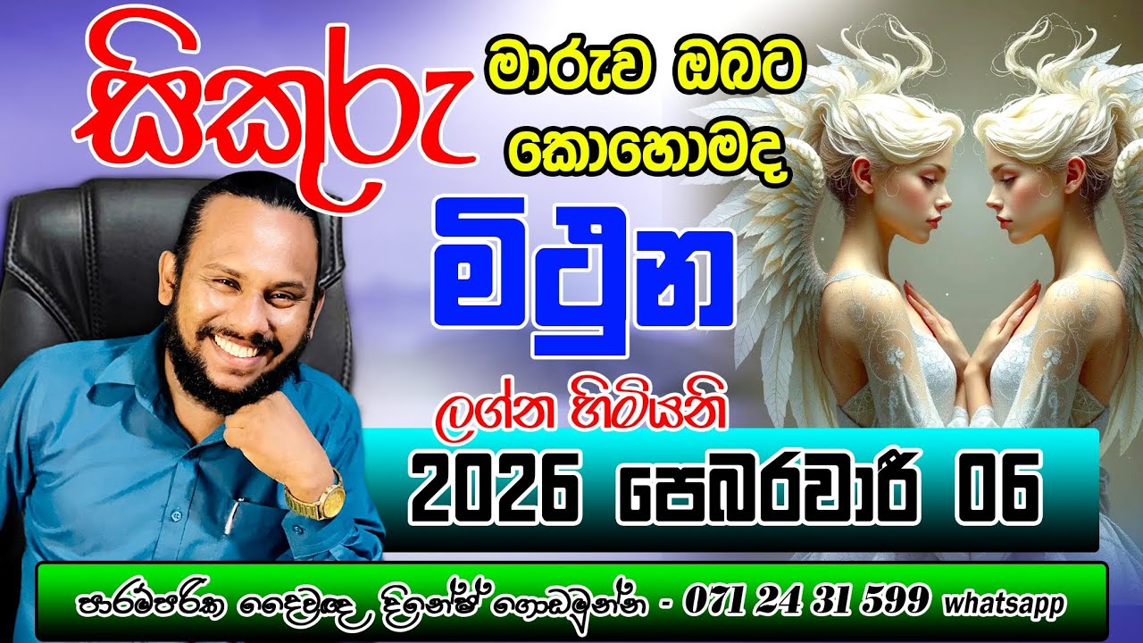 මිතුන ලග්නය සිකුරු මාරුව පලාපල | Mithuna Lagnaya Sikuru Maruwa palapala | Gemini 👬Sikuru Transit