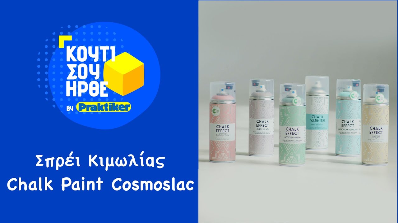 Κουτί σου ήρθε - Cosmoslac Σπρέι Κιμωλίας