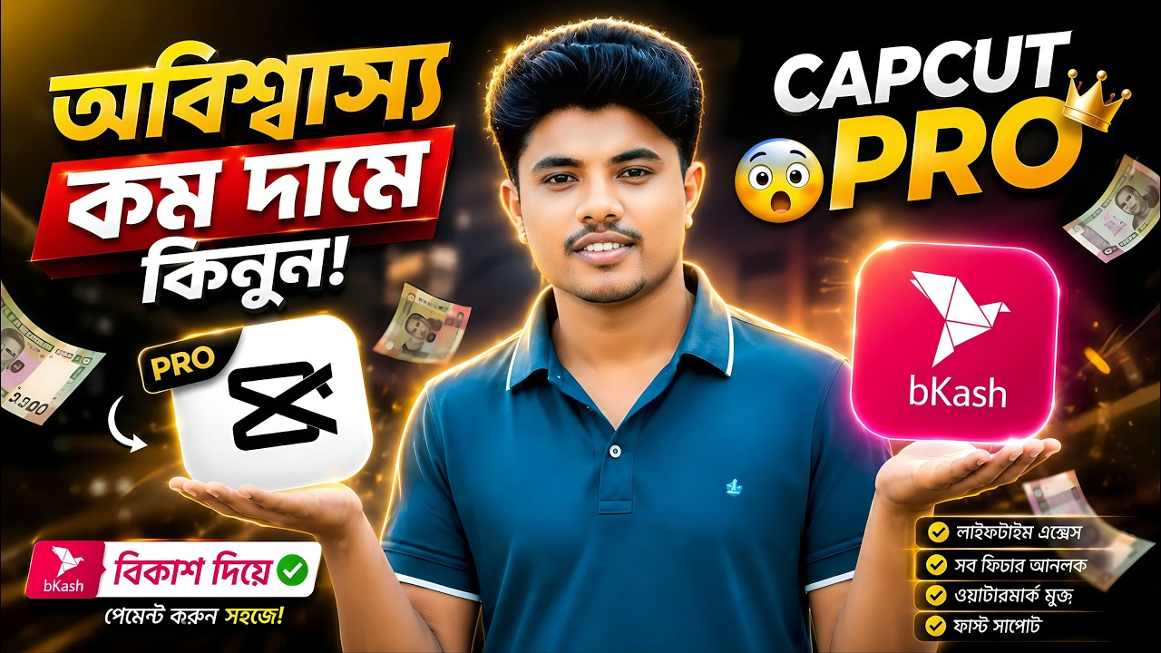 CapCut Pro subscription In Bangladesh | How To Buy CapCut Pro Subscription In bKash | Capcut Pro