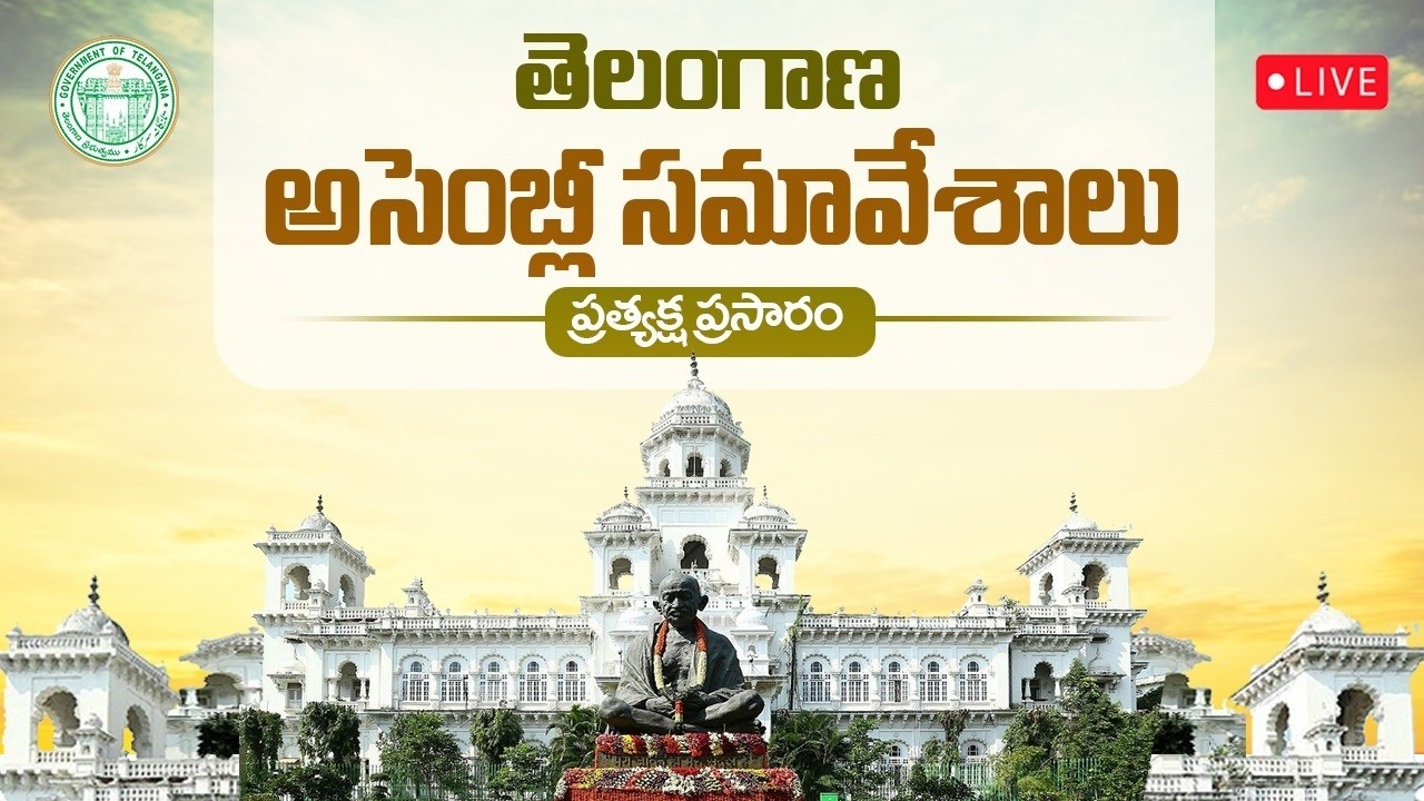 LIVE: 8th Session of Telangana Legislative Assembly &ndash;Day 10 | CM Revanth Reddy | అసెంబ్లీ సమావేశాలు