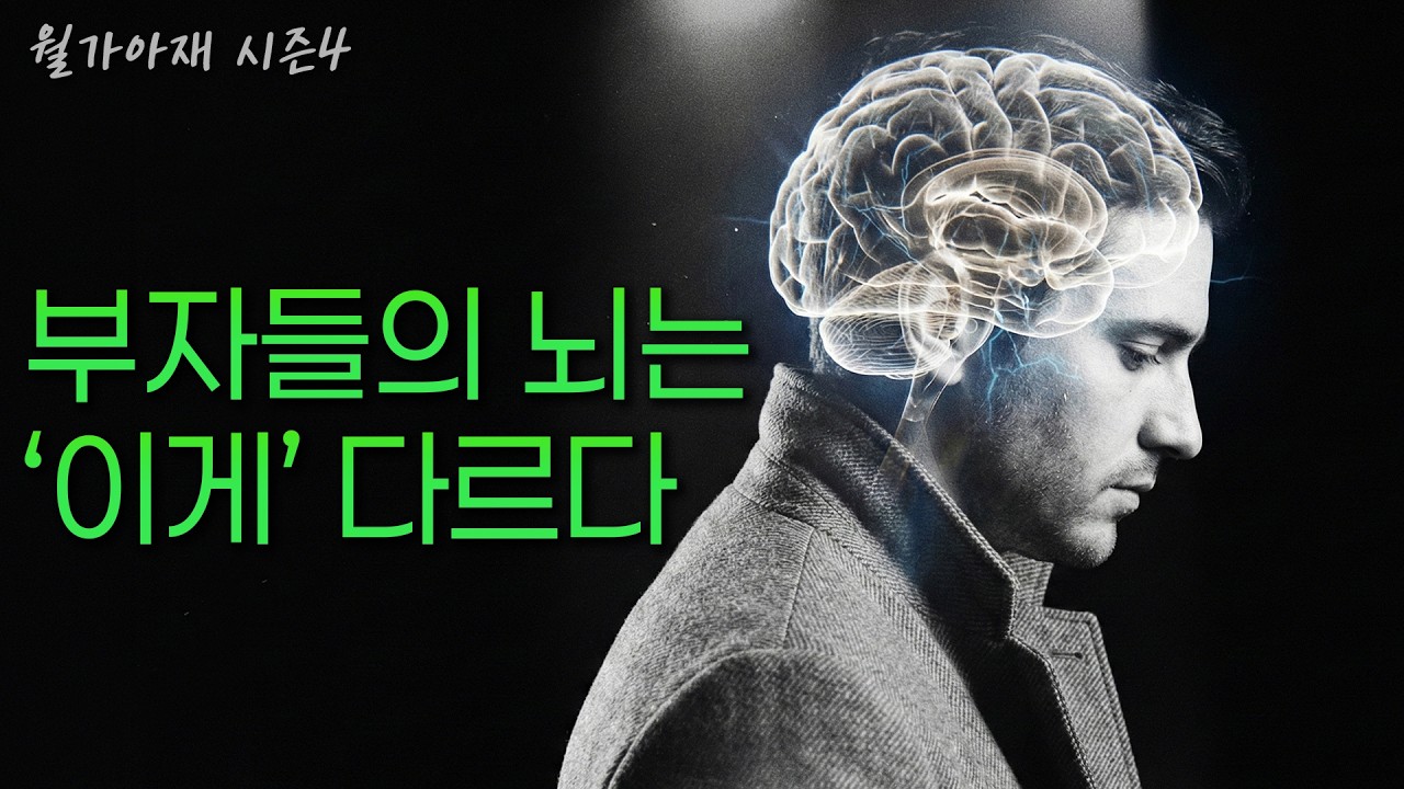 [월가아재] 당신이 주식 공부를 지속하지 못하는 진짜 이유