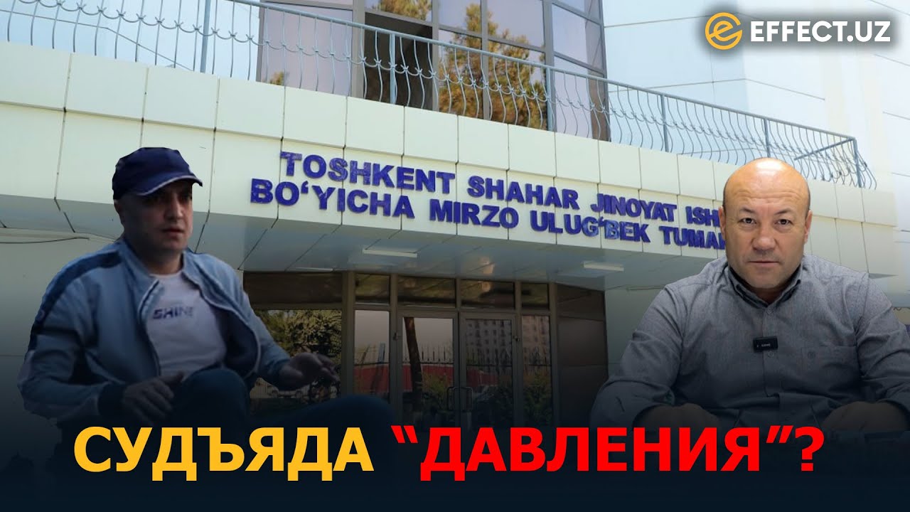 СУДЬЯНИНГ “ДАВЛЕНИЯСИ” КЎТАРИЛГАНИ ЁЛҒОН БЎЛИБ ЧИҚДИ– EFFECT.UZ