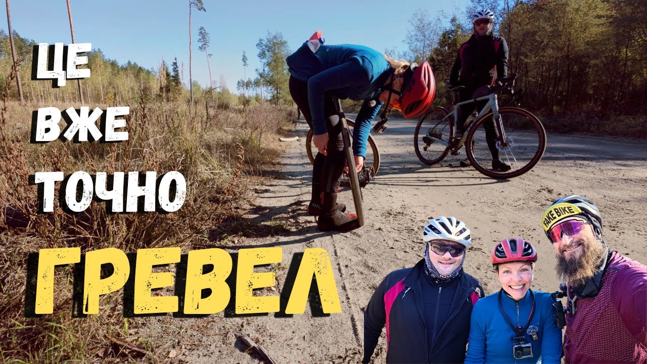Багато на ГРЕВЕЛАХ їхали і до ГРЕВЕЛА доїхали 😃 ГРЕВЕЛ на ГРЕВЕЛАХ поїхали... Але... 🤭
