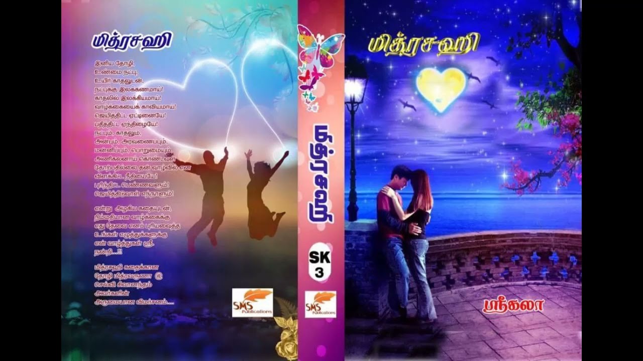 மித்ரசஹி | 