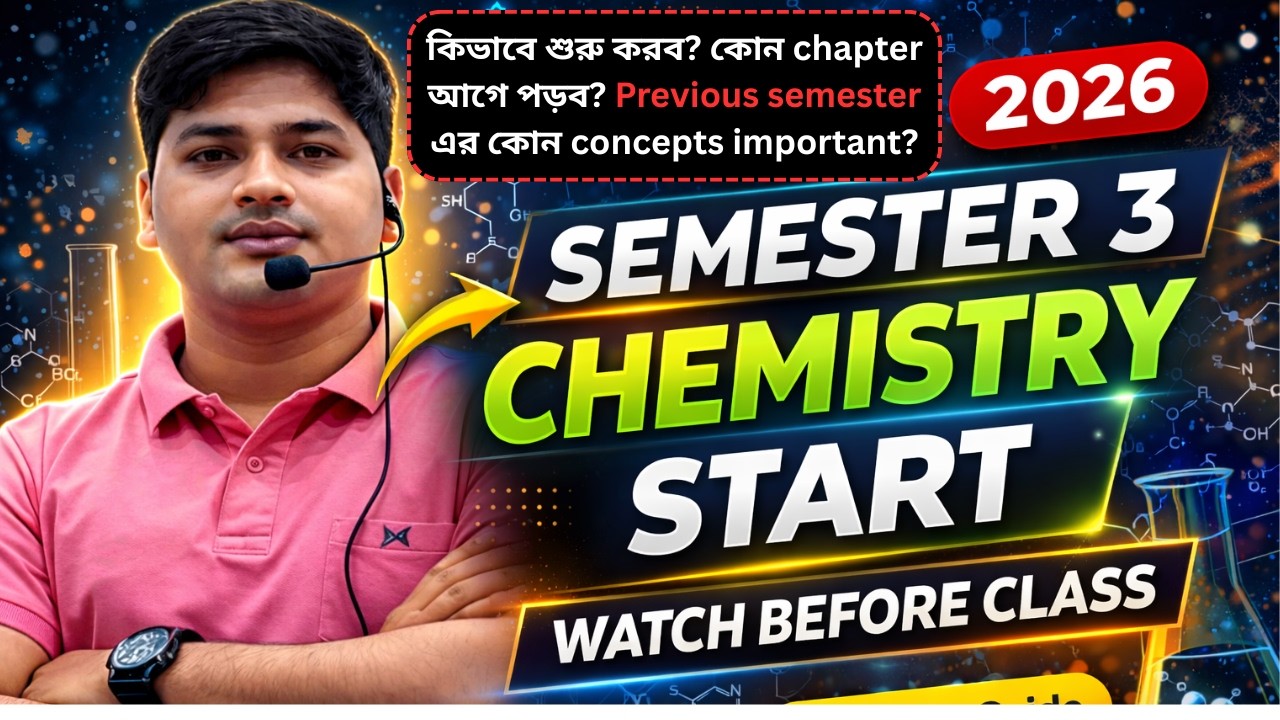 WBCHSE Class 12 Semester 3 Chemistry | Start করার আগে এই ভিডিওটা অবশ্যই দেখো! | Complete Guide 2026