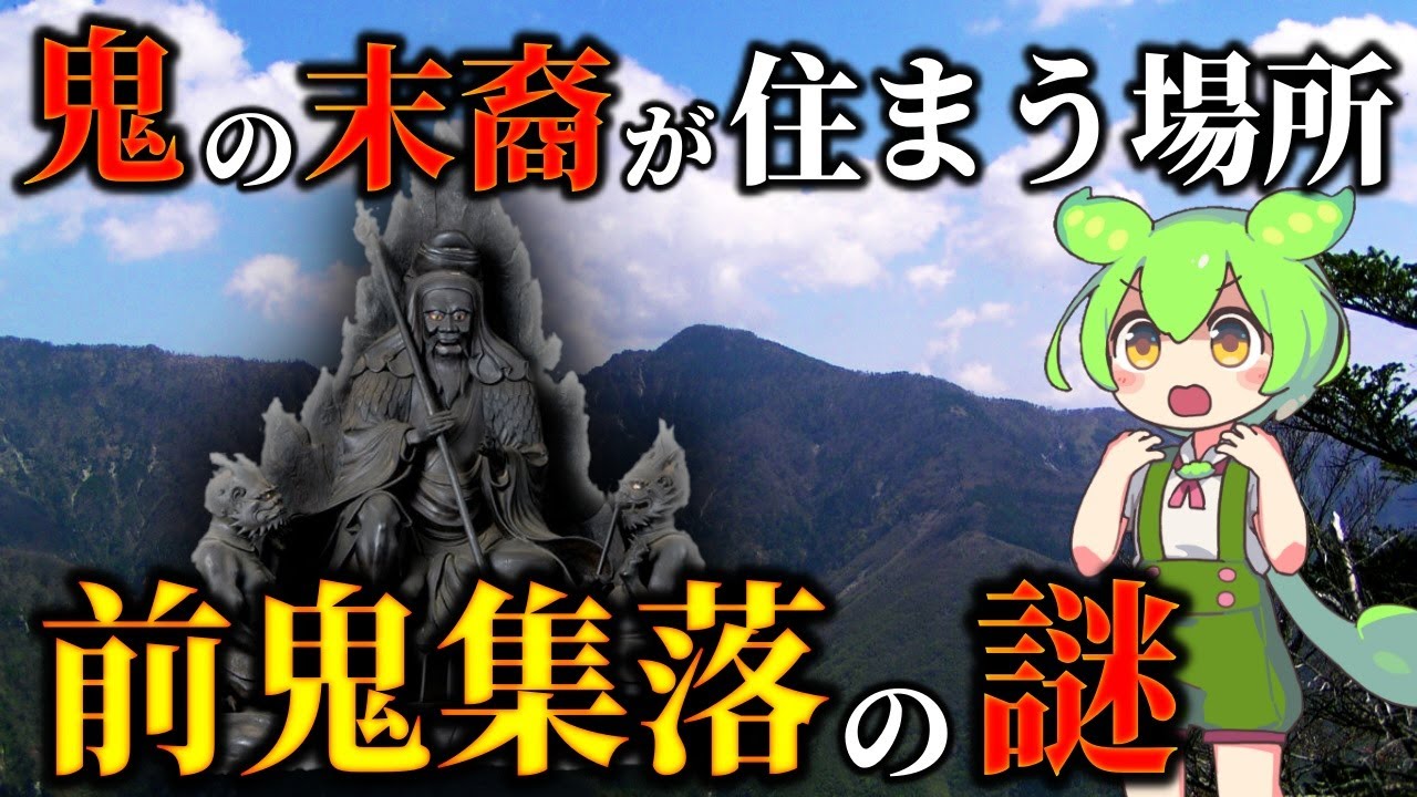 1300年続く修験の聖地 「前鬼集落」の謎！鬼を弟子にした役小角の伝説