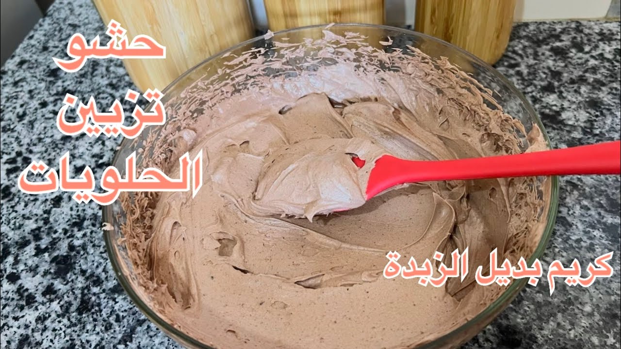 بديل كريمة الزبدة 😱بمكونين فقط بدون زبدة ولا كريمة سائلة نتيجة مدهشة لحشو حلويات العيد سجليها عندك