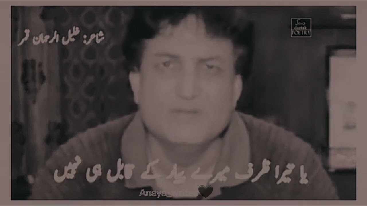 khalil-ur-Rehman Qamar 💫💯| sochta hon k tujhy dil sy bhula doon| tehzeeb_e_hafi urdu shayari video🖤😂