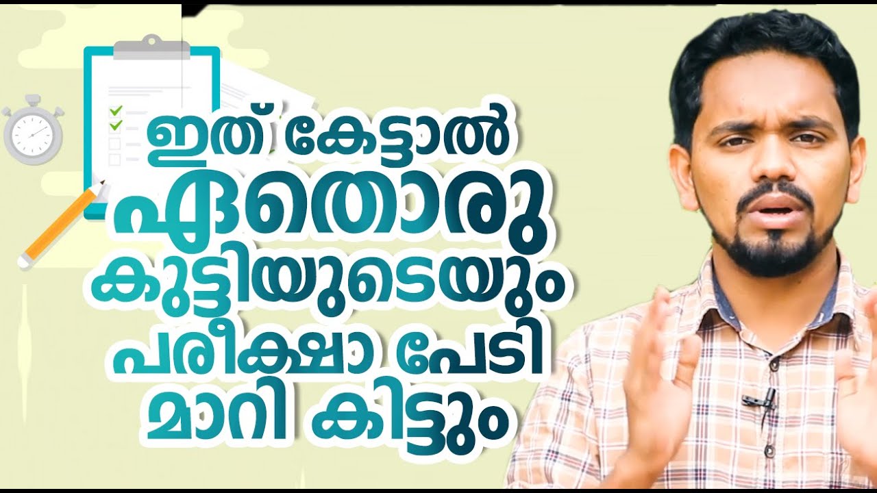 ഇത് കേട്ടാൽ ഏതൊരു കുട്ടിയുടെയും പരീക്ഷാ പേടി മാറി കിട്ടും | Bisher K C