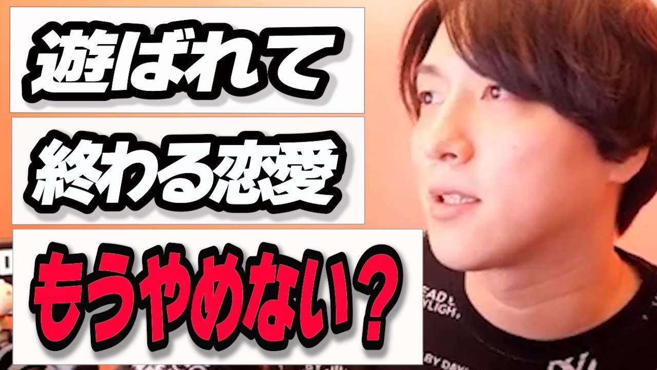 【辛口恋愛相談】本命かどうか見極めて本気の恋しない？【モテ期プロデューサー荒野】切り抜き