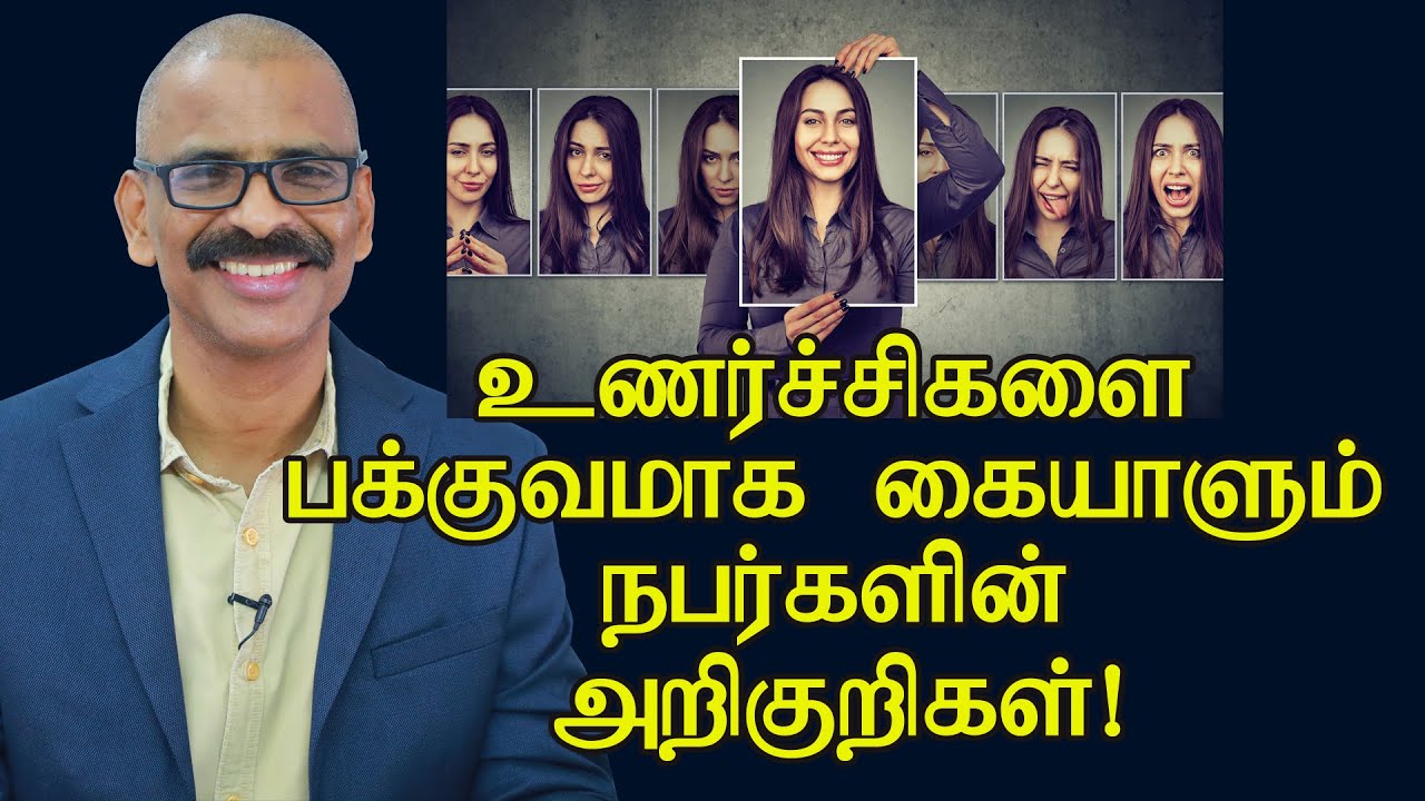 உணர்ச்சிகளை பக்குவமாக கையாளும் நபர்களின் அறிகுறிகள்! | Signs of Emotional Maturity