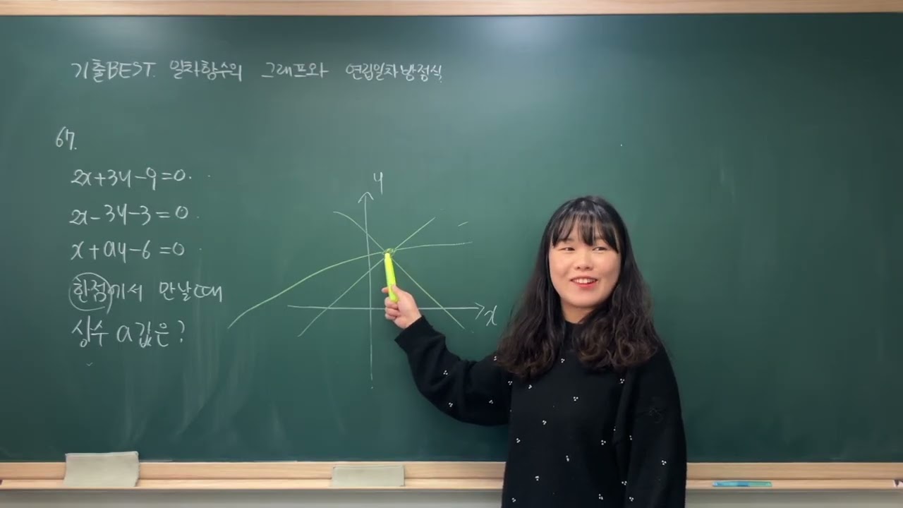 기출 BEST. 일차함수의 그래프와 연립일차방정식