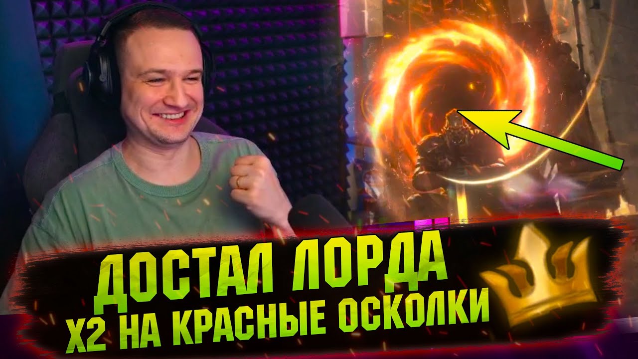 ОТКРЫВАЮ КРАСНЫЕ ОСКОЛКИ И ТЯНЕМ ЛОРДОВ В WATCHER OF REALMS