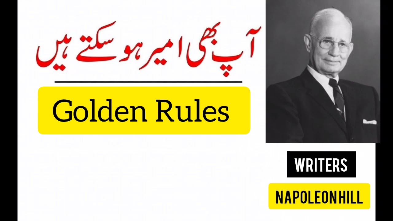  #امیر کیسے بنیں #کیا چیز کامیاب کرتی ہے