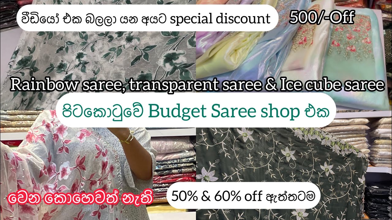 Offer පිට offer දෙන 😳අඩුම මිලට ඩිසයින් සාරි තියෙන හොඳම තැන| #saree #fashion #pettah #shopping #viral