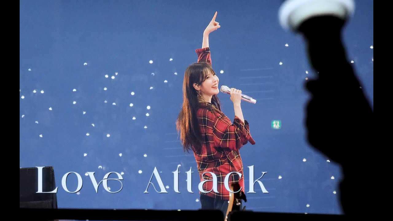 이젠 너의 마음 전부 알고 싶어 | 아이유 - Love Attack 직캠 [fancam] | 230924 아이유 팬콘서트