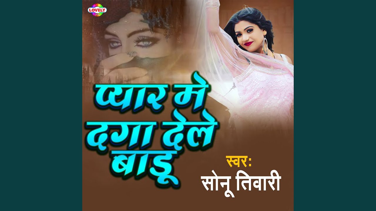 Pyar Me Daga Dele Badu