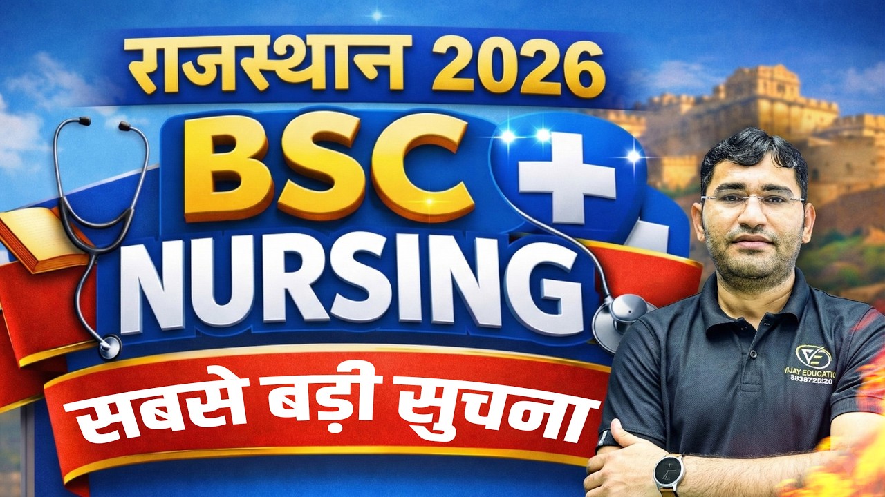 Rajasthan BSc Nursing 2026 Form Update | RUHS CUET 2026 Admission Process | RUHS CUET 2026 Form Date
