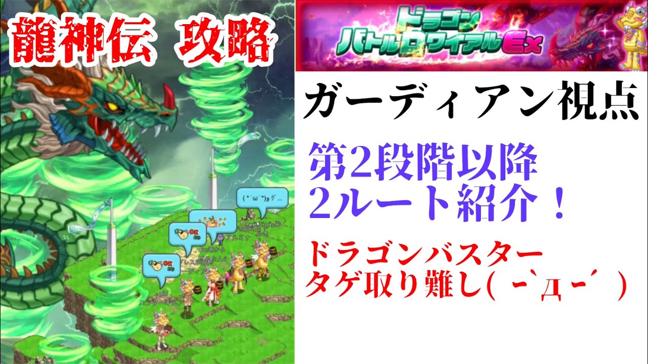 【ログレス EX】龍神伝 攻略 ガーディアン視点
