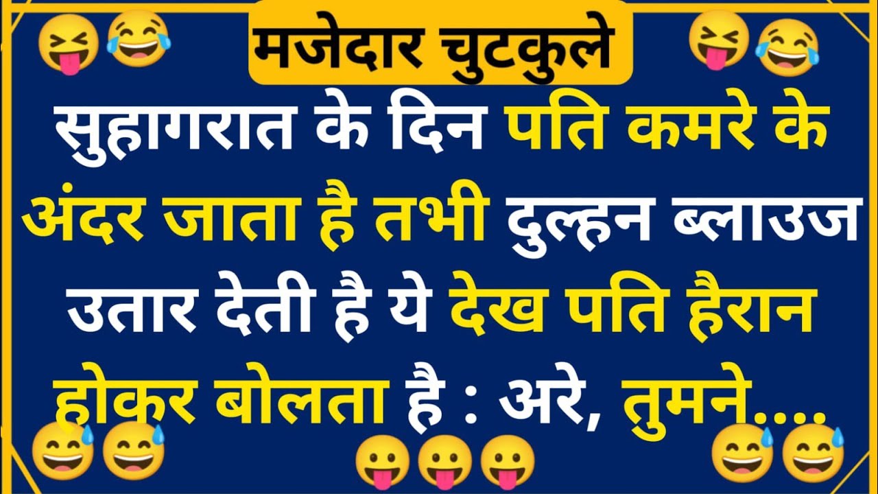 हंसी के फुहारे चुटकुले 😃 Hindi Jokes | Funny Chutkule | Best Comedy Hindi Video | Funny Status #4309