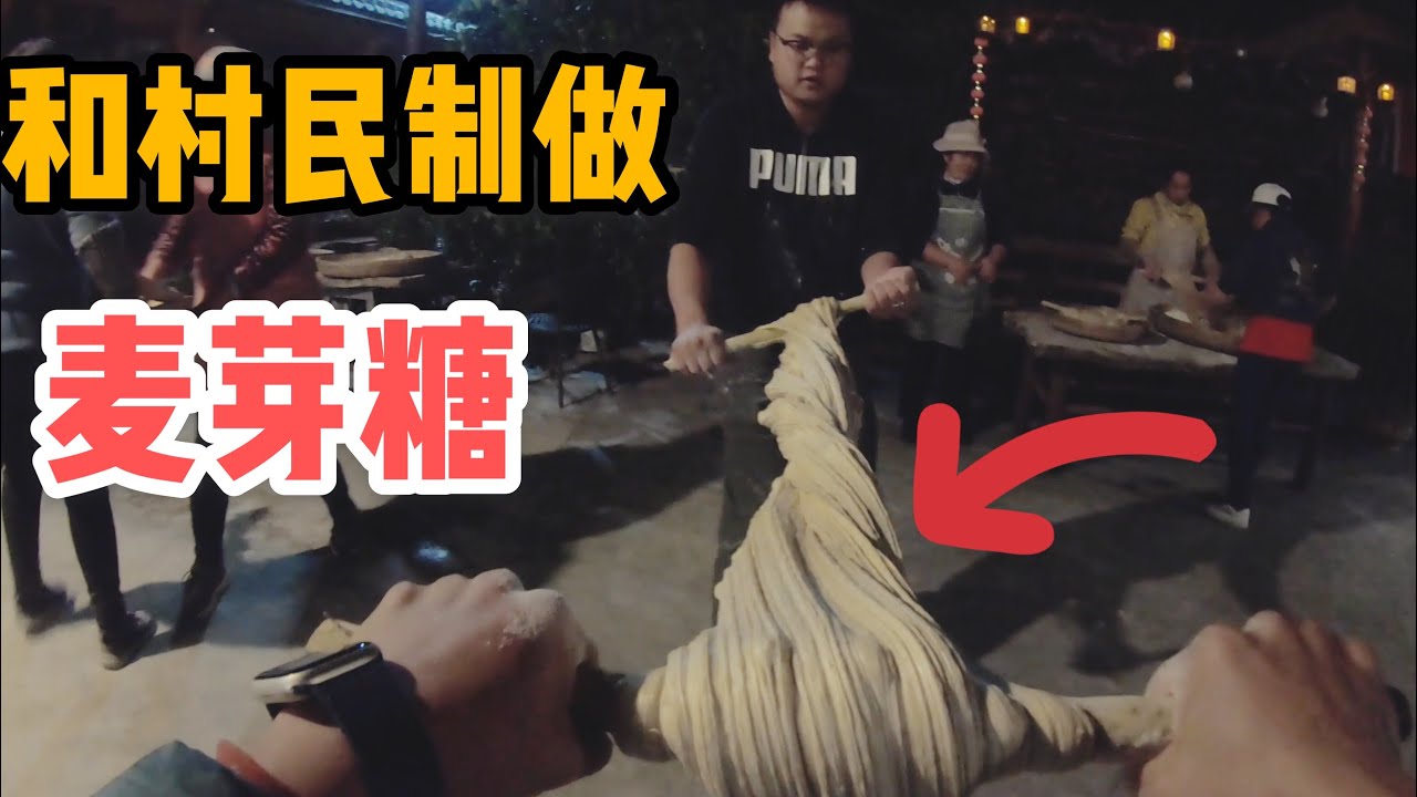 AL172集：大山里的快乐！阿龙和虎跳峡村民制作麦芽糖，一份香甜来之不易「Eng Sub」