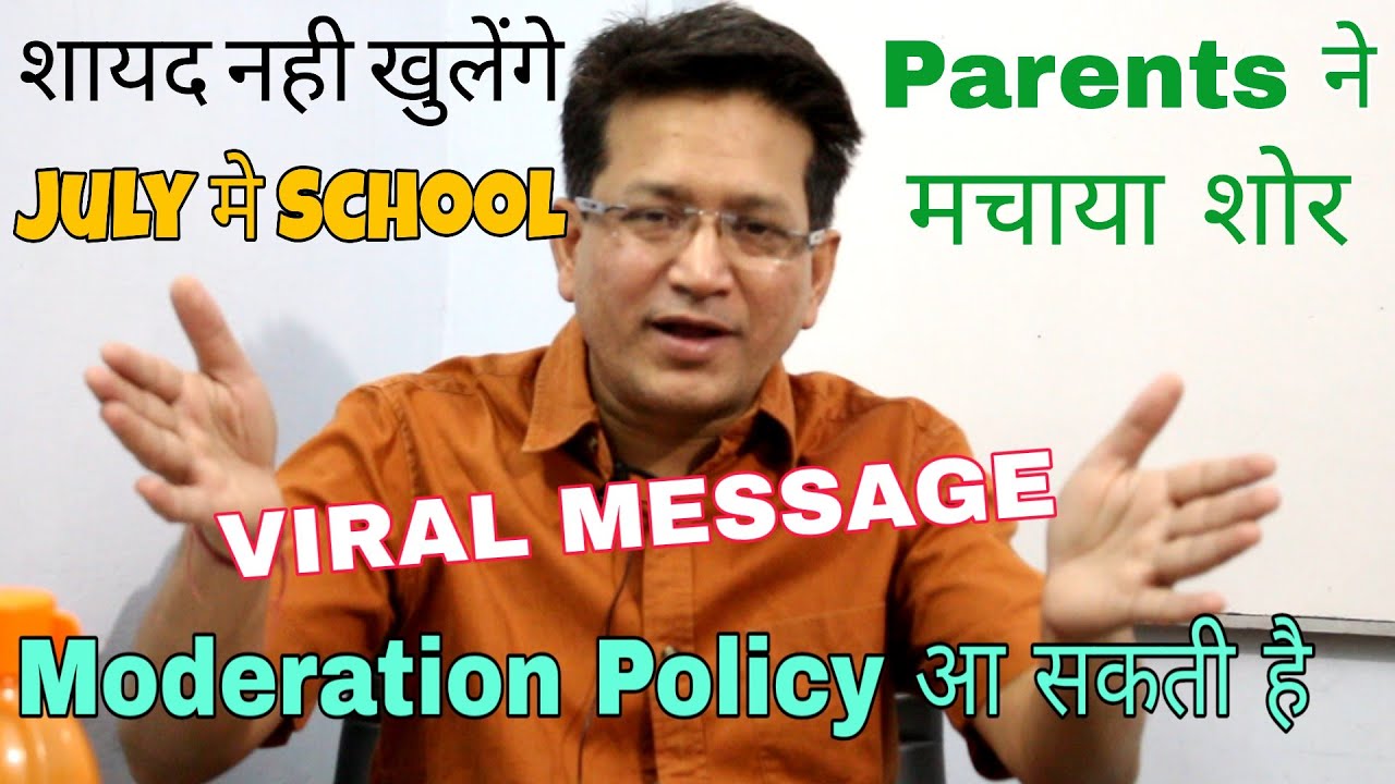 CBSE School not open in July | Moderation policy | Viral Message | CBSE Big news