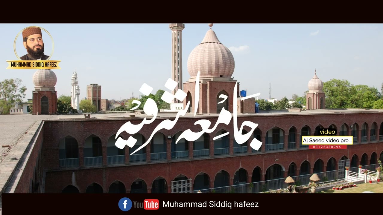 Siddiq Hafeez|Hain kahty Alwida Khatme Bukhari jamia Ashrafia|| الوداعی نظم ختمِ بخاری جامعہ اشرفیہ